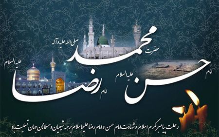 عکس های تسلیت به مناسبت 28 ماه صفر