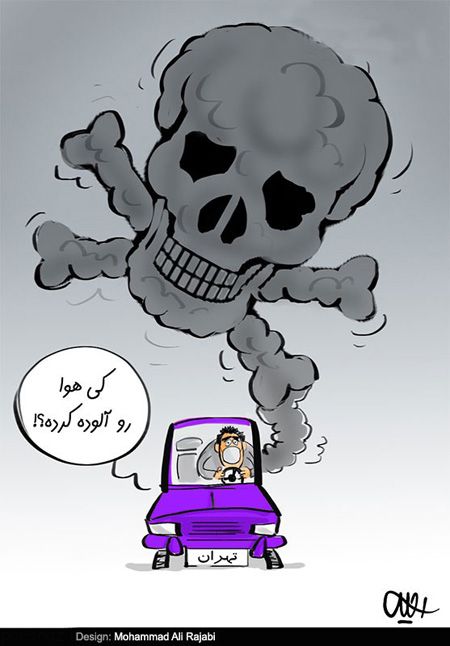 مجموعه کاریکاتور جالب و زیبا درباره آلودگی هوا
