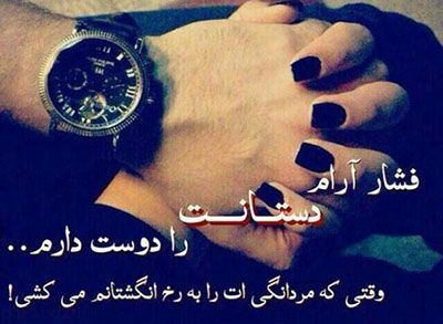بهترین عکس نوشته های عشقولانه (17)