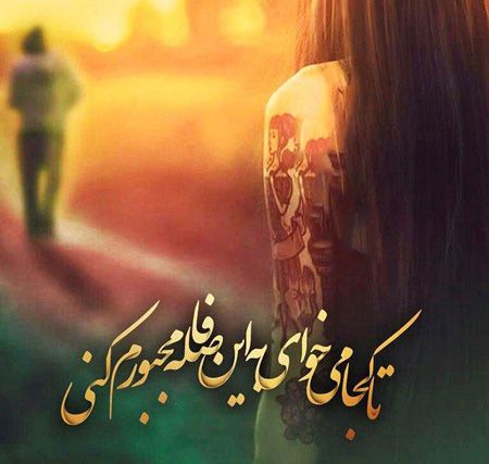 بهترین عکس نوشته های عشقولانه (17)
