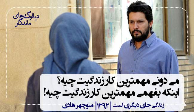 دیالوگ های ماندگار سینمای ایران و جهان (دی ماه)