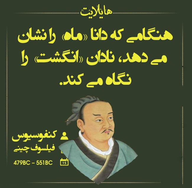 سخنان ماندگار بزرگان جهان در قاب هایلایت (2017)