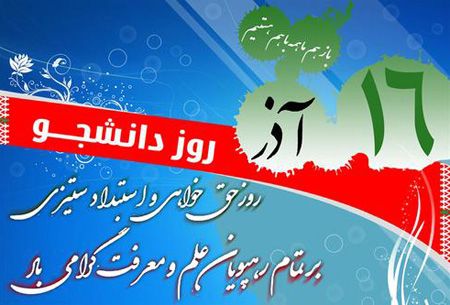 کارت پستال و عکس برای تبریک روز دانشجو