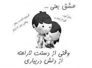 احساسی ترین اس ام اس عاشقانه ناب