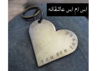 خاص ترین اس ام اس های عاشقانه جدید