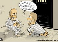 کاریکاتورهای جالب درباره حذف صفر واحد پولی
