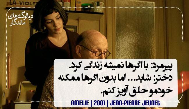 دیالوگ های ماندگار سینمای ایران و جهان (دی ماه)
