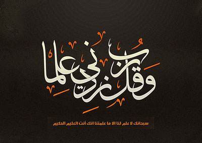 بهترین دعا برای زیاد شدن علم و دانش