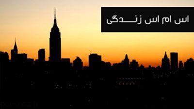 اس ام اس فلسفی فاز تفکر عمیق