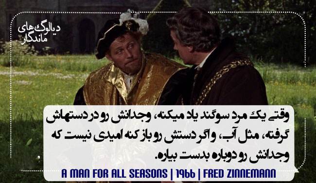 دیالوگ های ماندگار سینمای ایران و جهان (دی ماه)