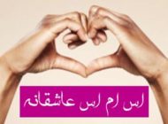 ناب ترین اس ام اس های عاشقانه برای همسر