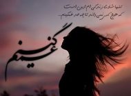 غمگین ترین اس ام اس های اندوه و دلتنگی