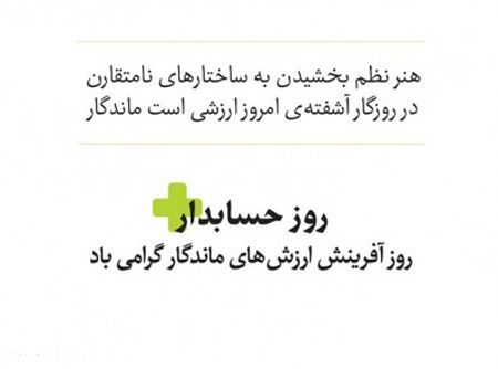 کارت پستال تبریک روز حسابدار