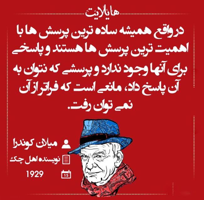 سخنان ماندگار بزرگان جهان در قاب هایلایت (2017)