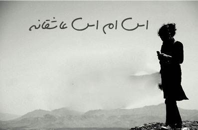اس ام اس عاشقانه فراق و دوری یار