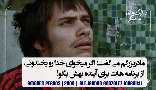 دیالوگ های ماندگار سینمای ایران و جهان (دی ماه)