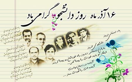 کارت پستال و عکس برای تبریک روز دانشجو
