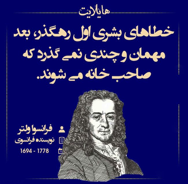 سخنان ماندگار بزرگان جهان در قاب هایلایت (2017)