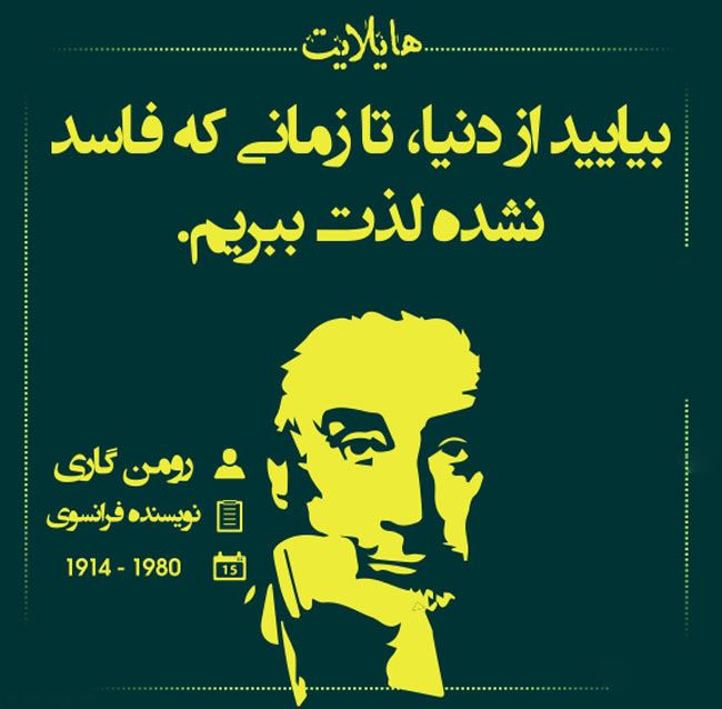 سخنان ماندگار بزرگان جهان در قاب هایلایت (2017)