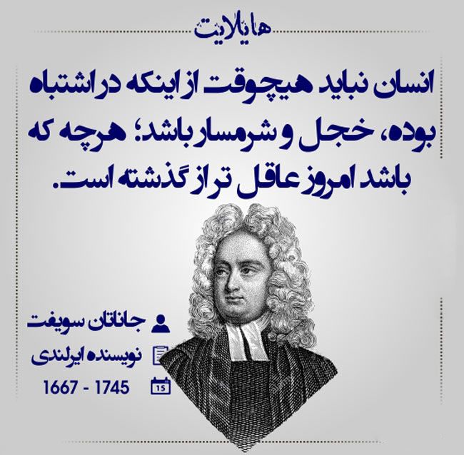 سخنان ماندگار بزرگان جهان در قاب هایلایت (2017)