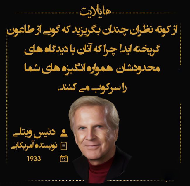 سخنان ماندگار بزرگان جهان در قاب هایلایت (2017)