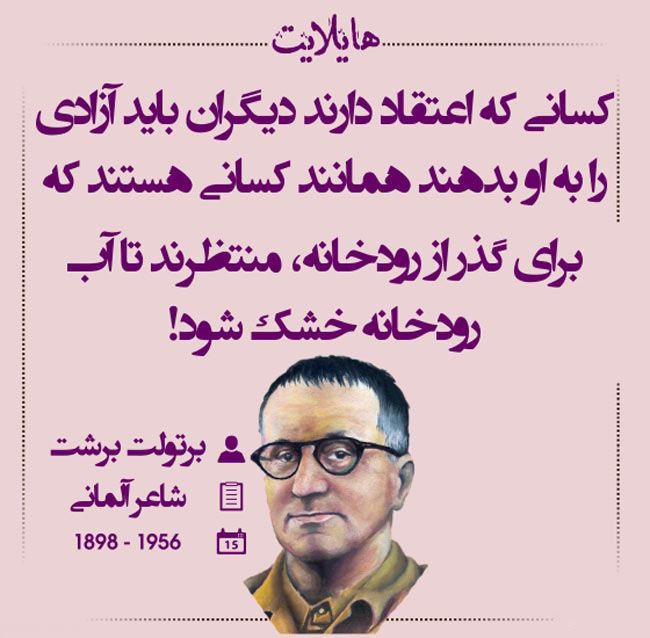 سخنان ماندگار بزرگان جهان در قاب هایلایت (2017)