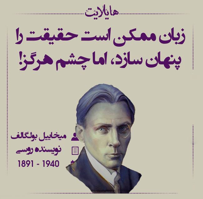سخنان ماندگار بزرگان جهان در قاب هایلایت (2017)