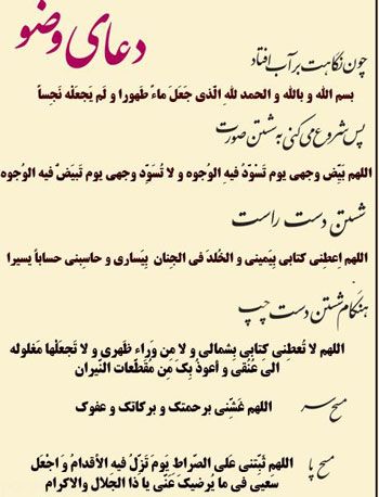 بهترین دعا هنگام وضو گرفتن