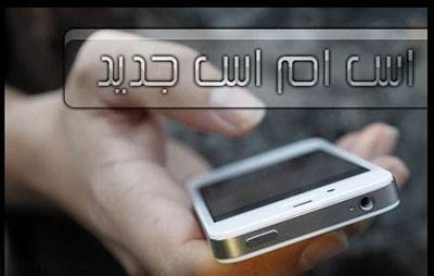 جدیدترین اس ام اس های قشنگ و خفن روز