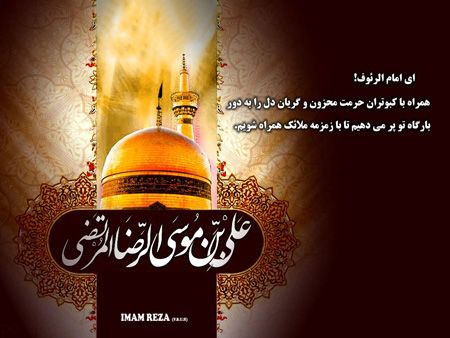 کارت پستال شهادت علی ابن موسی الرضا «ع»