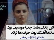 برترین دیالوگ های زیبا و ماندگار تاریخ سینما (23)