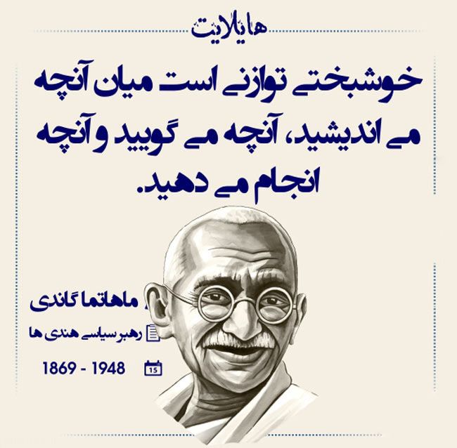 سخنان ماندگار بزرگان جهان در قاب هایلایت (2017)