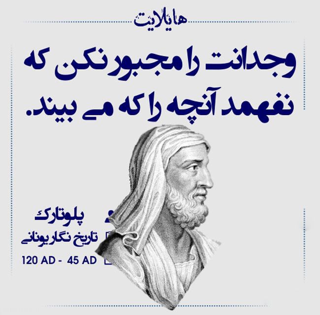 سخنان ماندگار بزرگان جهان در قاب هایلایت (2017)