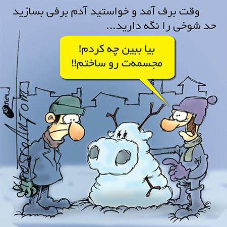 کاریکاتورهای زیبا و مفهومی جدید و جالب