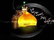 پیامک تسلیت وفات حضرت معصومه (س)