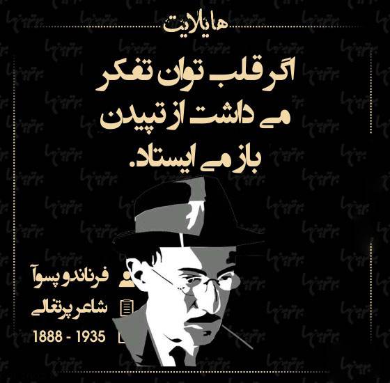 سخنان بزرگان جهان در قاب تصویر هایلایت