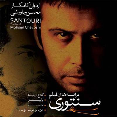 ترانه سریال ها و فیلم های سینمایی که ماندگار شدند