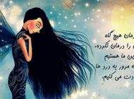اس ام اس درباره رفیق و یار بی معرفت