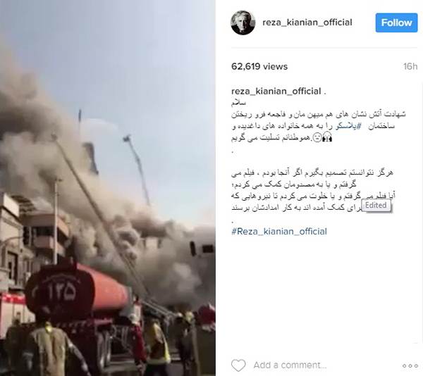 واکنش بازیگران و افراد مشهور به حادثه ساختمان پلاسکو