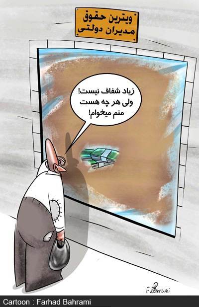کاریکاتورهای جدید با موضوعات روز اجتماعی