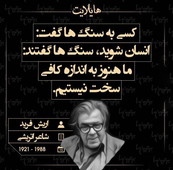 سخنان بزرگان جهان در قالب عکس نوشته