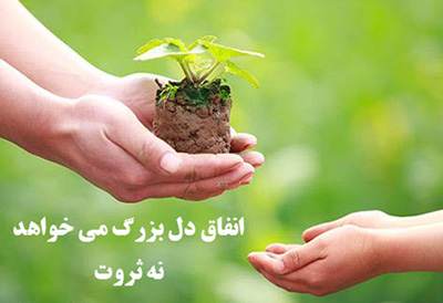 انفاق در راه خدا به چه معناست؟