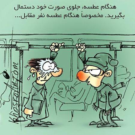 کاریکاتورهای زیبا و مفهومی جدید و جالب