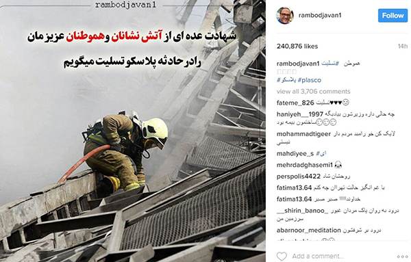 واکنش بازیگران و افراد مشهور به حادثه ساختمان پلاسکو