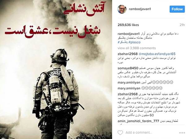 واکنش بازیگران و افراد مشهور به حادثه ساختمان پلاسکو