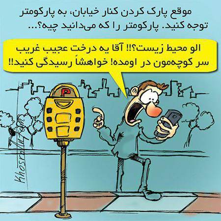 کاریکاتورهای زیبا و مفهومی جدید و جالب