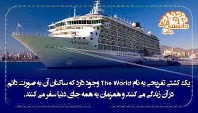 دانستنی های جالب و خواندنی بصورت عکس نوشته