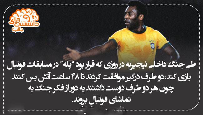 دانستنی های خواندنی و جالب از همه جا