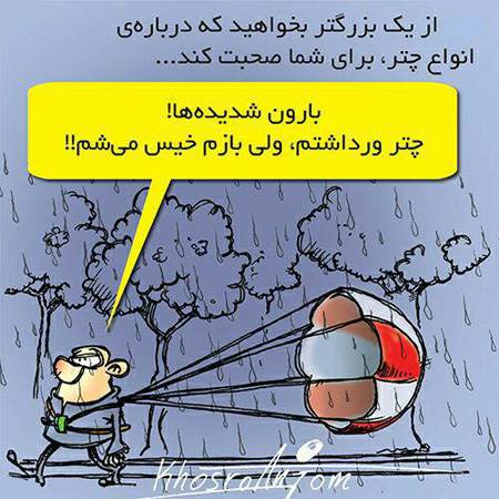 کاریکاتورهای زیبا و مفهومی جدید و جالب