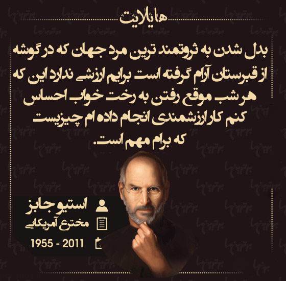 سخنان بزرگان جهان در قاب تصویر هایلایت